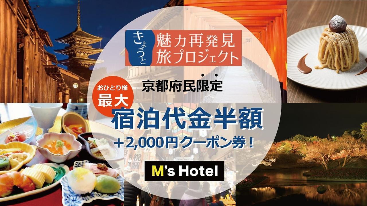 M'S Hotel Kyoto Station Taruya Kültér fotó